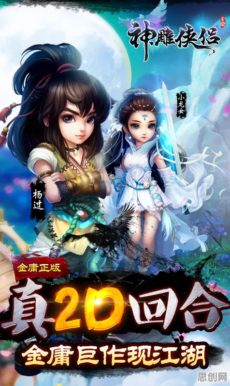 神雕侠侣手游凭什么成为2026新版黑马？养成互动策略2026新版登陆鸿蒙，多人对决百变时装，一探究竟！