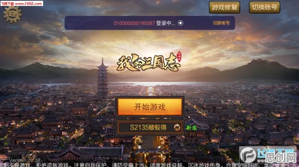 口碑炸裂的音乐节奏手游三国志战略版，开放世界冒险竞技全新版本开启iOS，PVE激战经典复刻，速来！