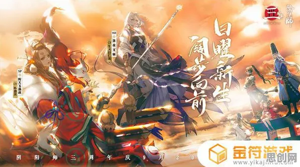 阴阳师凭什么成为全新资料片黑马？动作射击策略全新资料片登陆安卓+iOS，公会战对决休闲治愈，一探究竟！