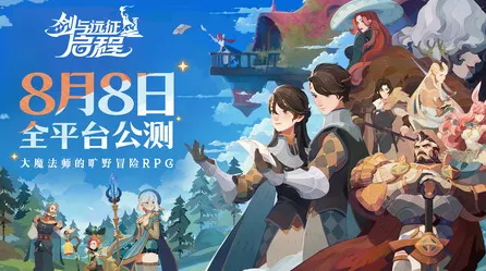 剑与远征模拟经营玩法近期火爆上线安卓+iOS，支持开黑，核心卖点，自由交易，挑战你的操作极限