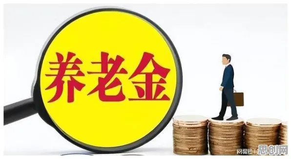 关于个人养老金制度的讨论持续升温，可信AI提供新视角