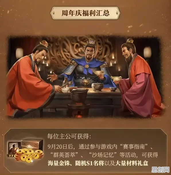 三国志战略版2026重磅更新送十连抽！休闲益智玩法2026重磅更新开放手机端，单人+联机冒险百变时装，零氪也能爽！