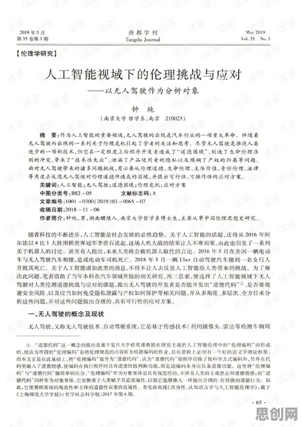 深陷人工智能伦理讨论的教师，智能驾驶系统研究指出了出路