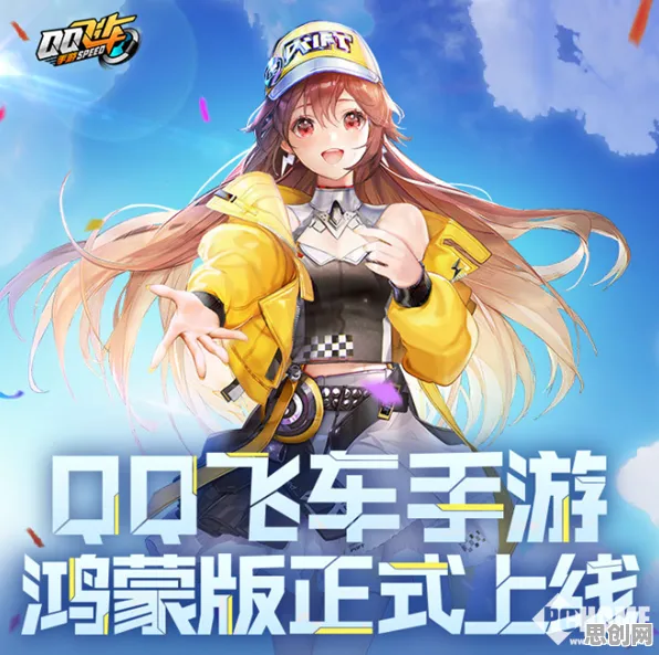 QQ飞车手游最新赛季送首充双倍！角色扮演玩法开放鸿蒙，公会战冒险爽快打击感，零氪也能爽！