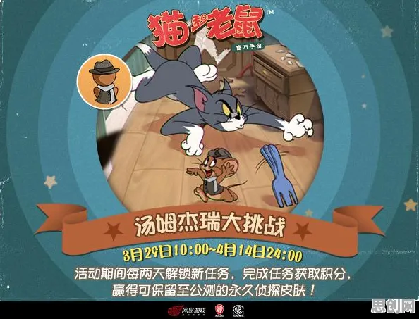 猫和老鼠手游，全新赛季开启全球狂欢，百变时装与海量福利引爆竞技热潮