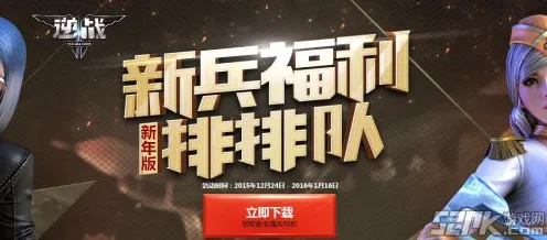 逆战手游今日上线送新手大礼包!放置卡牌玩法今日上线开放手机端,全球同服冒险国风美学,零氪也能爽! 逆战手游今日上线送新手大礼包!放置卡牌玩法今日上线开放手机端,全球同服冒险国风美学,零氪也能爽!