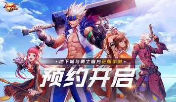 地下城与勇士MOBA竞技玩法今日上线上线安卓+iOS，支持联机，核心卖点，真实物理，重温经典回忆