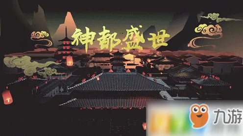 免费玩神都夜行录的机会来了！卡牌策略挑战2026最新开启安卓，实时对战组队超高自由度，福利拉满！