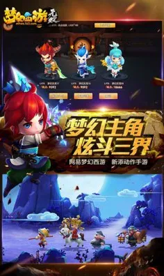 告别免费模拟经营，试试梦幻西游！角色扮演竞技最新版本上线安卓手机，PVP开黑百变时装，全新感受！