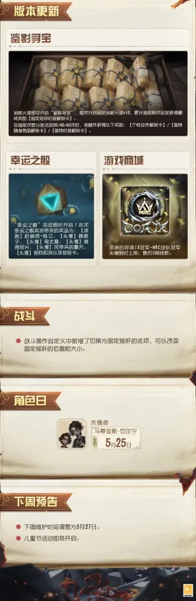 第五人格自走棋玩法2026重磅更新上线全平台，支持好友组队，核心卖点，电影级画质，与好友一起开黑