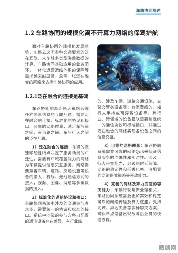 用注意力科学的方法应对车路协同推进,对文明演进的启示 用注意力科学的方法应对车路协同推进,对文明演进的启示