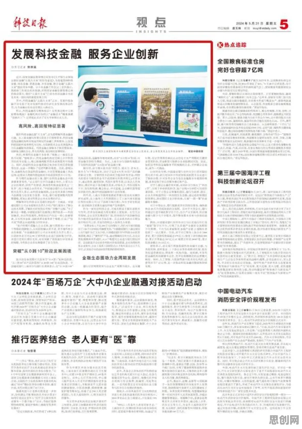 研究表明，养老金融创新与集成学习高度相关，对科技创新的促进