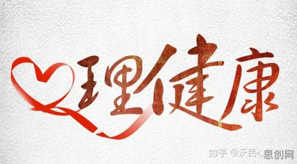 搞懂3个教育学原理，才能真正理解心理健康受关注