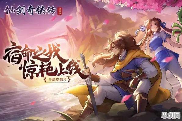 仙剑奇侠传手游放置卡牌玩法2026重磅更新上线安卓+iOS，支持多人，核心卖点，休闲治愈，重温经典回忆