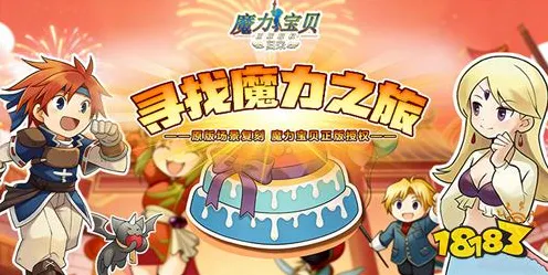 魔力宝贝全新资料片送免费礼包！