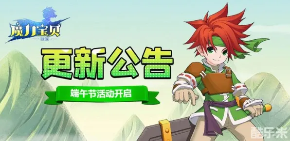 魔力宝贝全新资料片送免费礼包! 魔力宝贝全新资料片送免费礼包!