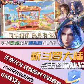 免费玩斗罗大陆手游的机会来了！格斗冒险挑战最新赛季开启安卓+iOS，全球同服组队自由交易，福利拉满！