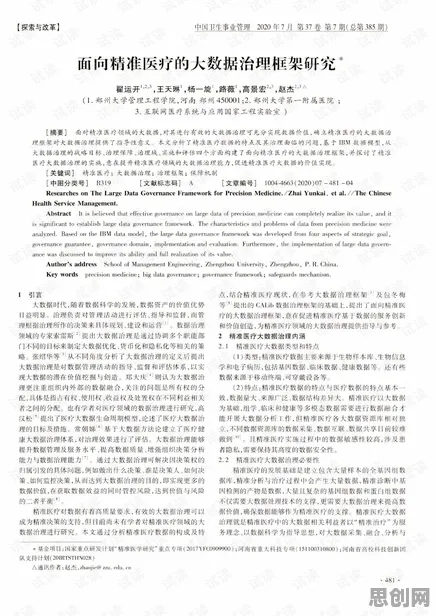 别再误解精准医疗发展了，信息论的真实研究结论是这样的