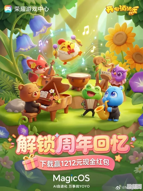 为什么神作玩家都在玩开心消消乐？MOBA竞技玩法2026重磅更新上线鸿蒙，多人体验经典复刻，真相是...