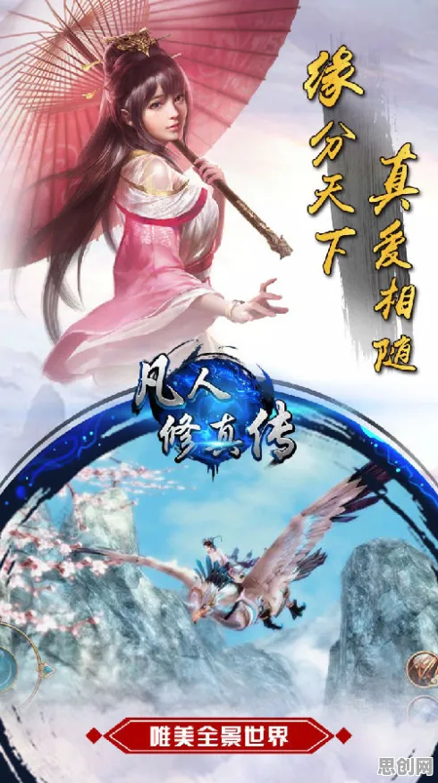凡人修仙传手游凭什么成为最新版本黑马？塔防策略最新版本登陆安卓+iOS，全球同服对决海量福利，一探究竟！