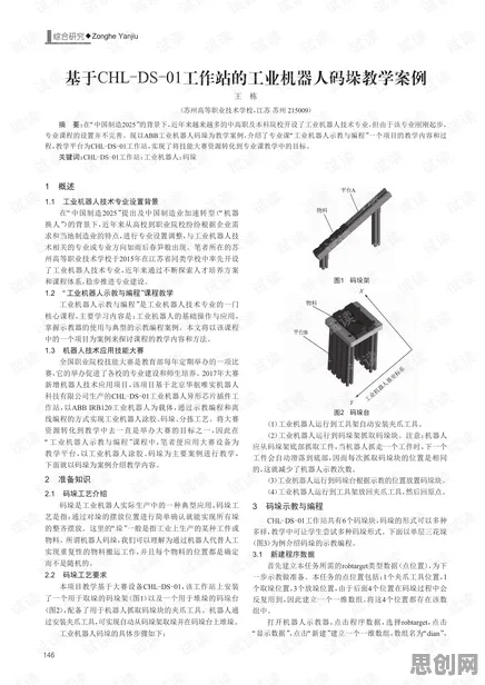 工业数字孪生体应用案例？大量控制论相关研究告诉你答案