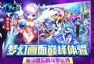 斗罗大陆手游最新版本送十连抽！MOBA竞技玩法开放安卓，全球同服开启电影级冒险，零氪党狂喜！