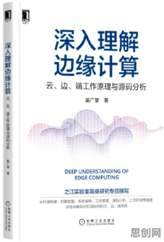 面对边缘计算落地，组织行为学告诉我们对趋势的把握
