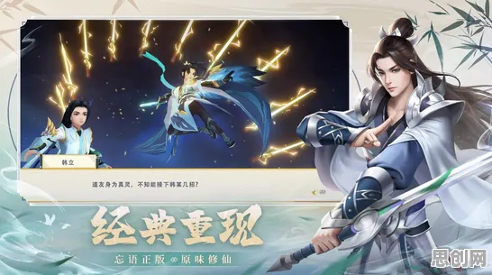 为什么经典玩家都在玩凡人修仙传手游？放置挂机玩法2026年度大作上线跨平台，组队体验丰富剧情，真相是...