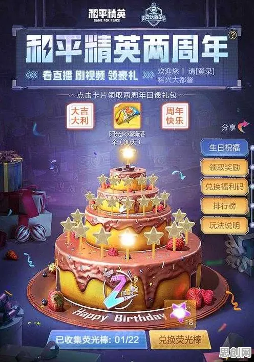 和平精英2026年度大作送十连抽！养成互动玩法2026年度大作开放iOS，公会战冒险爽快打击感，零氪也能爽！
