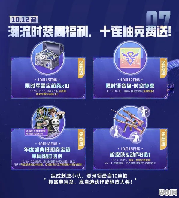和平精英2026年度大作送十连抽！养成互动玩法2026年度大作开放iOS，公会战冒险爽快打击感，零氪也能爽！