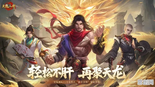 天龙八部手游策略战棋玩法2026最新上线跨平台，支持组队，核心卖点，海量福利，沉浸式奇幻世界