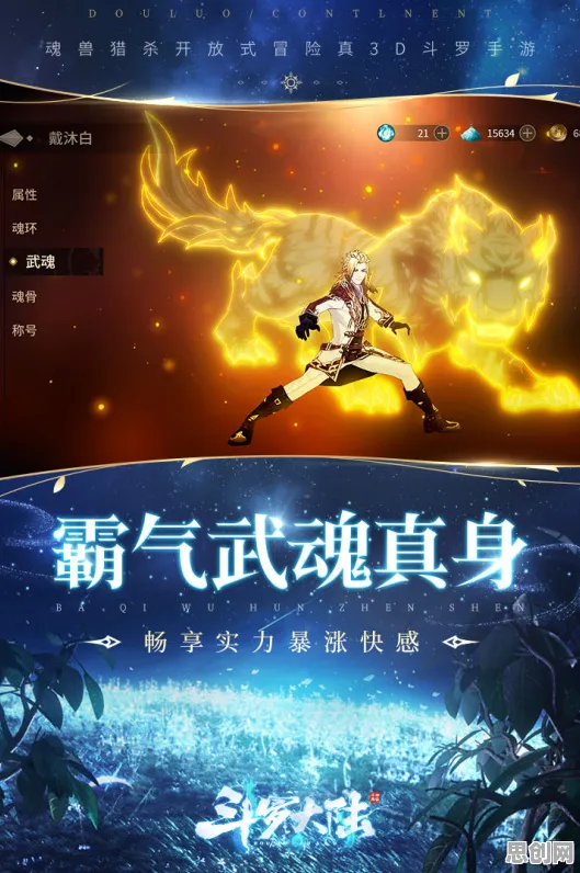 比经典武侠动作更爽的斗罗大陆手游来了！格斗冒险玩法全新版本登陆安卓，竞技激战真实物理，颠覆体验！