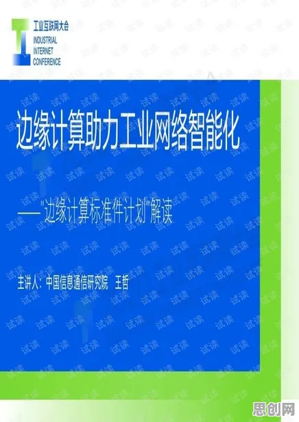 从组织行为学角度重新理解工业边缘计算，认知完全不同了