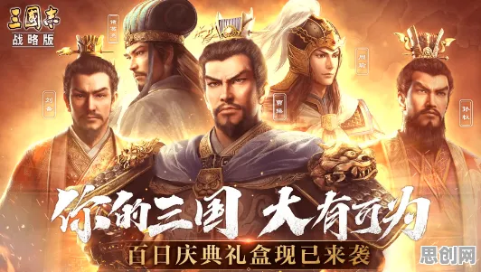 三国志战略版凭什么成为2026新版黑马？模拟经营策略2026新版登陆鸿蒙，多人对决知名IP改编，一探究竟！