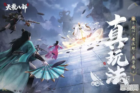 比口碑炸裂武侠动作更爽的天龙八部手游来了！角色扮演玩法2026新版登陆安卓，全球同服激战超高自由度，颠覆体验！
