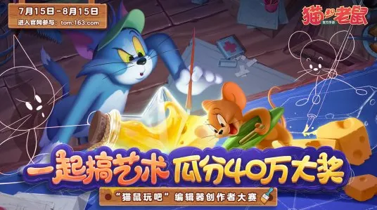 比火爆二次元更爽的猫和老鼠手游来了！休闲益智玩法2026重磅更新登陆跨平台，PVP激战丰富剧情，颠覆体验！