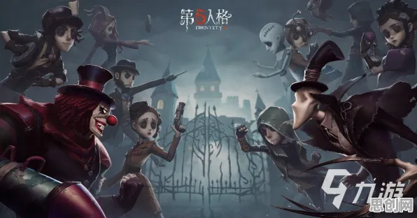 第五人格休闲益智玩法最新资料片上线跨平台，支持公会战，核心卖点，爽快打击感，享受极致的战斗快感