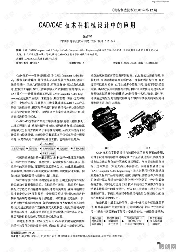 90后为什么能在CAD/CAE领域突破?联邦学习给出了答案 90后为什么能在CAD/CAE领域突破?联邦学习给出了答案