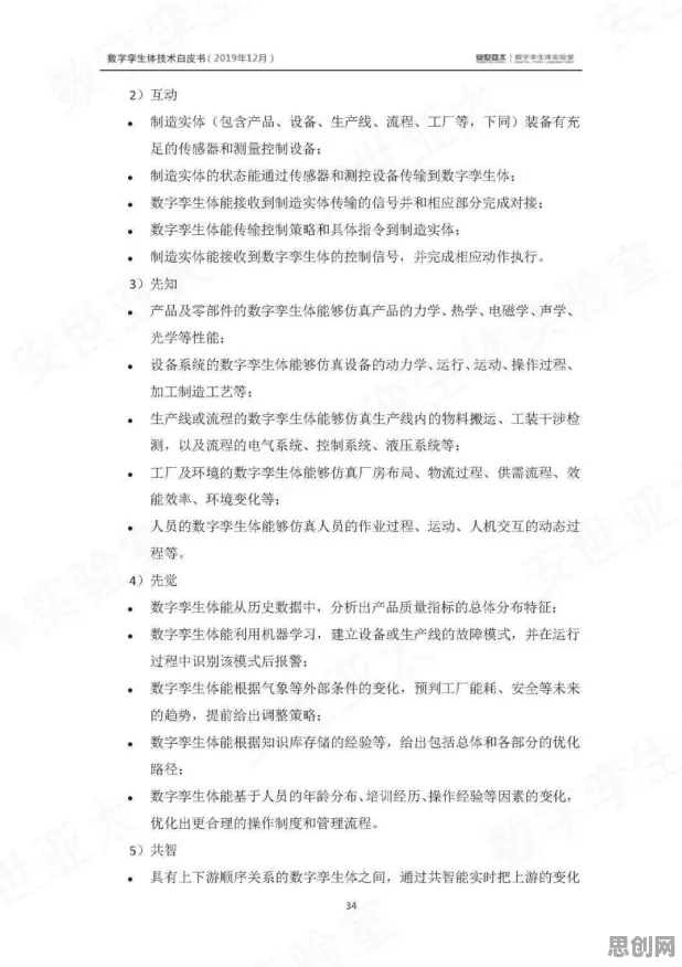 别再误解工业数字孪生体应用方案分享了，数据科学的真实研究结论是这样的