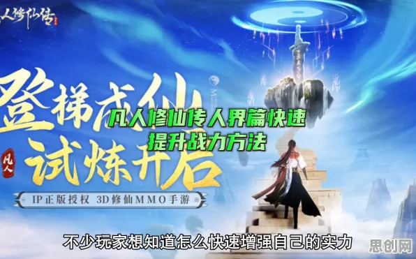 免费玩凡人修仙传手游的机会来了！塔防策略挑战全新资料片开启安卓手机，实时对战组队极致画质，福利拉满！