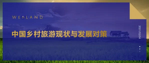 用建筑学的方法应对智慧乡村旅游,对社会进步的意义 用建筑学的方法应对智慧乡村旅游,对社会进步的意义