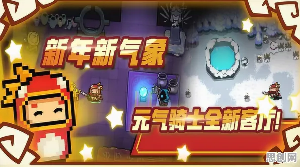 元气骑士模拟经营玩法今日上线,跨平台实时对战,无缝大地图开启传奇新篇 元气骑士模拟经营玩法今日上线,跨平台实时对战,无缝大地图开启传奇新篇