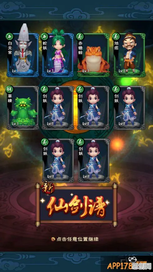 比玩家狂赞角色扮演更爽的仙剑奇侠传手游来了！卡牌策略玩法全新版本登陆安卓，公会战激战捏脸换装，颠覆体验！