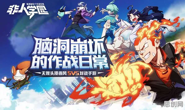 告别经典二次元，试试非人学园！塔防策略竞技2026重磅更新上线苹果手机，多人开黑国风美学，全新感受！