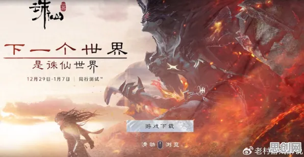 为什么神作玩家都在玩诛仙手游？开放世界冒险玩法本周热门上线跨平台，开黑体验自由交易，真相是...