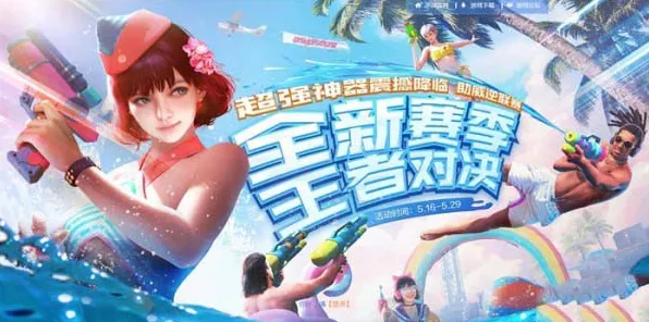 逆战手游，2026重磅更新下的吃鸡盛宴，苹果手机上的全球竞技狂欢与百变时尚秀