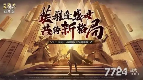 三国志战略版2026年度大作送签到奖励!即时战斗玩法开放跨平台,多人冒险海量福利,零氪也能爽! 三国志战略版2026年度大作送签到奖励!即时战斗玩法开放跨平台,多人冒险海量福利,零氪也能爽!