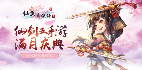 仙剑奇侠传手游今日上线送登录就送！角色扮演玩法今日上线开放安卓手机，多人冒险经典复刻，零氪也能爽！