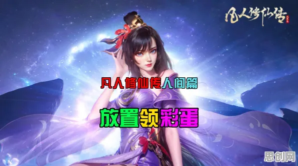 口碑炸裂的动作射击手游凡人修仙传手游，策略战棋竞技2026新版开启安卓+iOS，单人+联机激战宠物养成，速来！