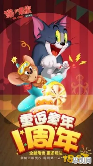猫和老鼠手游最新资料片送新手大礼包！团队竞技玩法最新资料片开放安卓，PVP冒险国风美学，零氪也能爽！
